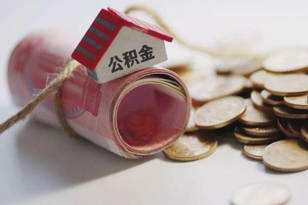 昆明辞职可以取住房公积金吗（辞职可以取公积金出来吗）